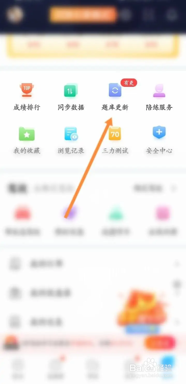 如何使用驾考宝典APP更新题库？