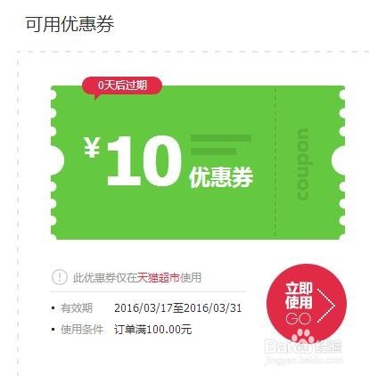 天猫超市省钱攻略大全