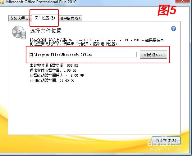 如何安装Office 2010，如何激活Office 2010软件