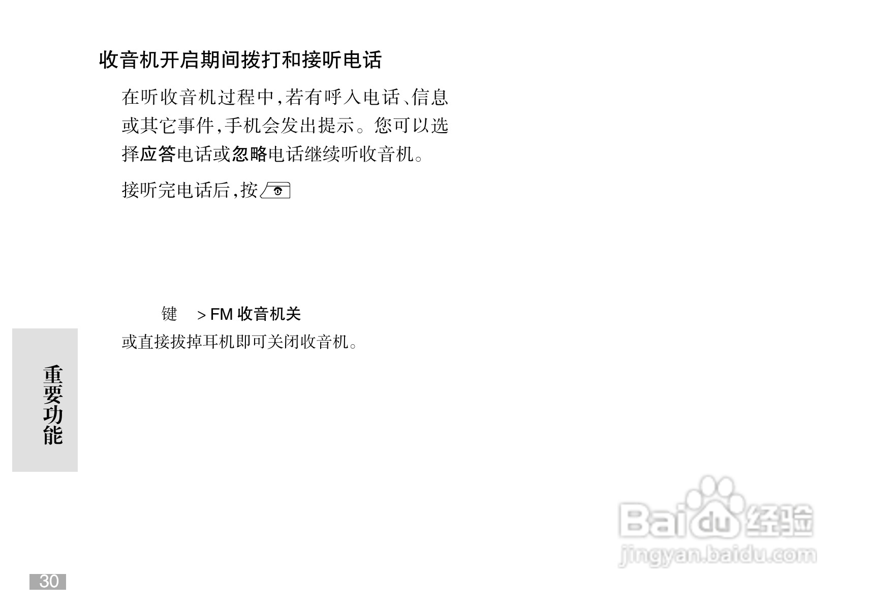 摩托罗拉C168i手机使用说明书:[4]