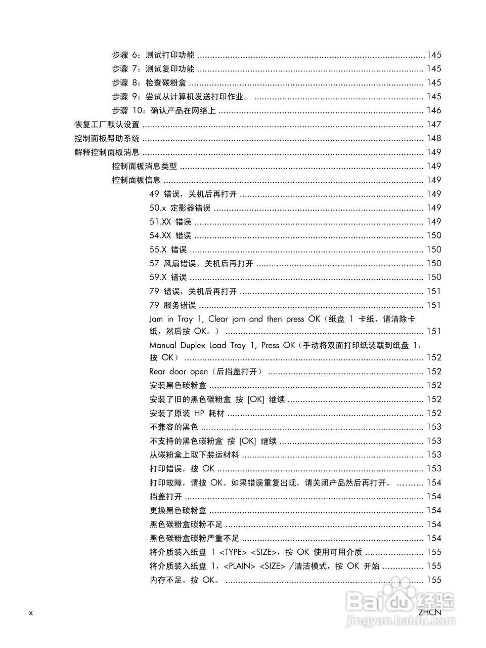 惠普LASERJET PRO 400 MFP M425一体机说明书:[2]