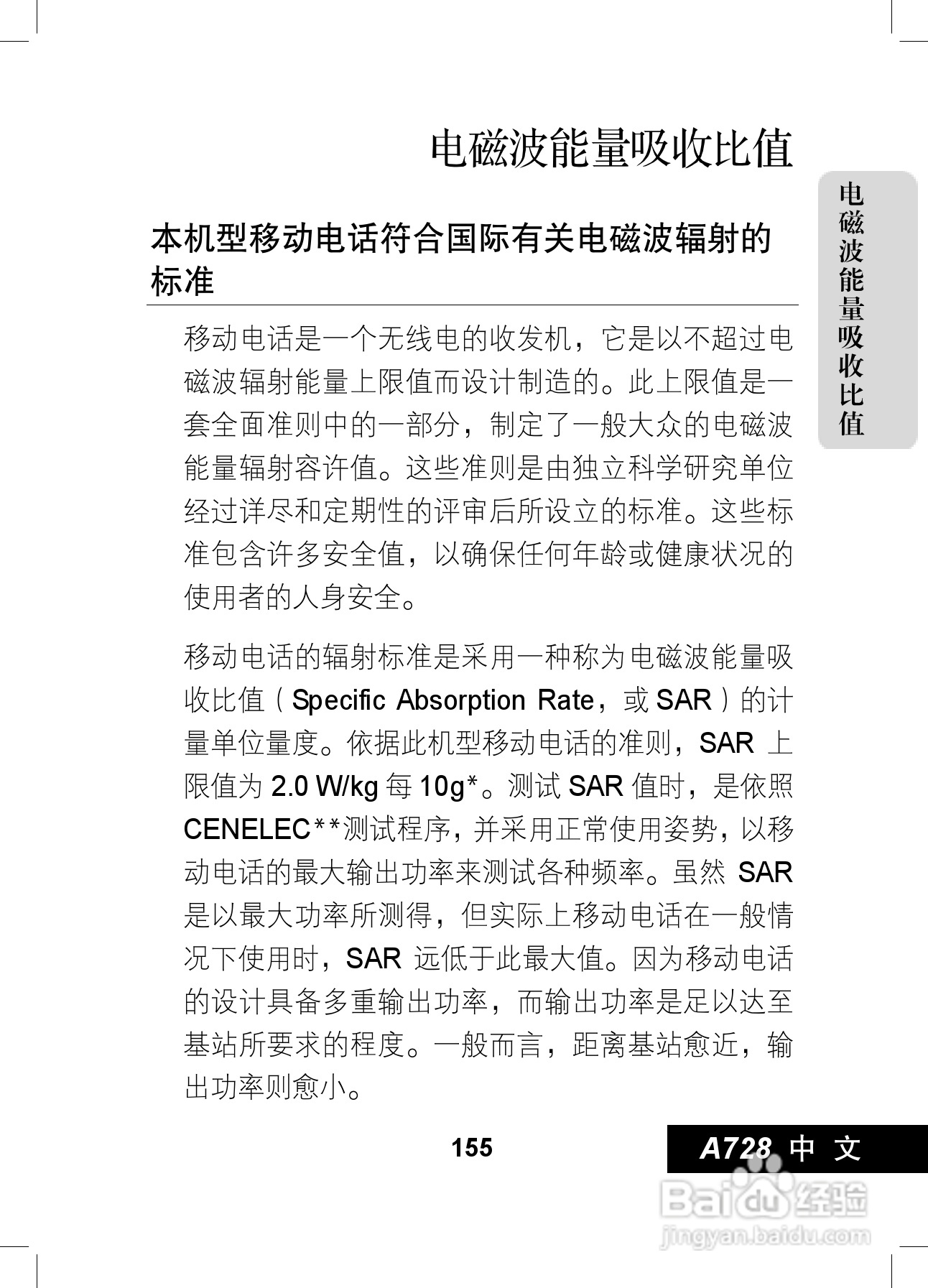 摩托罗拉A728手机使用说明书:[16]