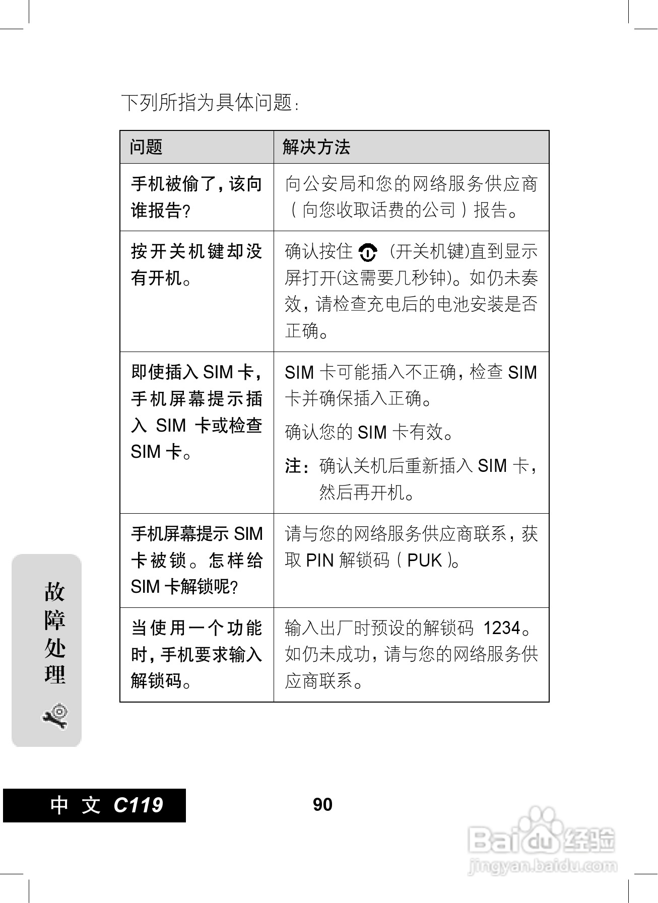 摩托罗拉C119手机使用说明书:[10]