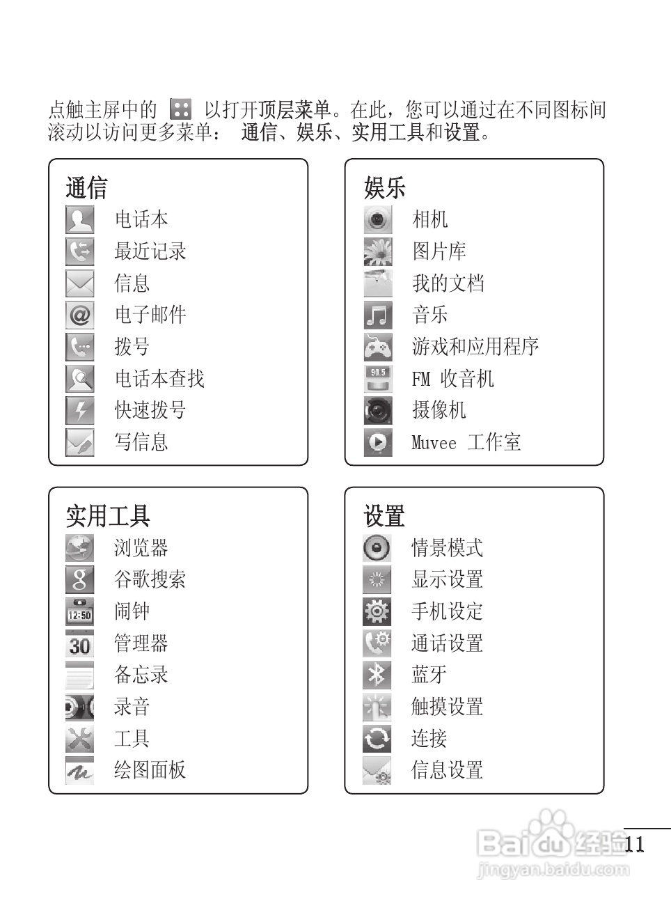 LG GD510手机使用说明书:[2]