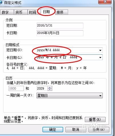 如何在win7下增加时钟，加星期