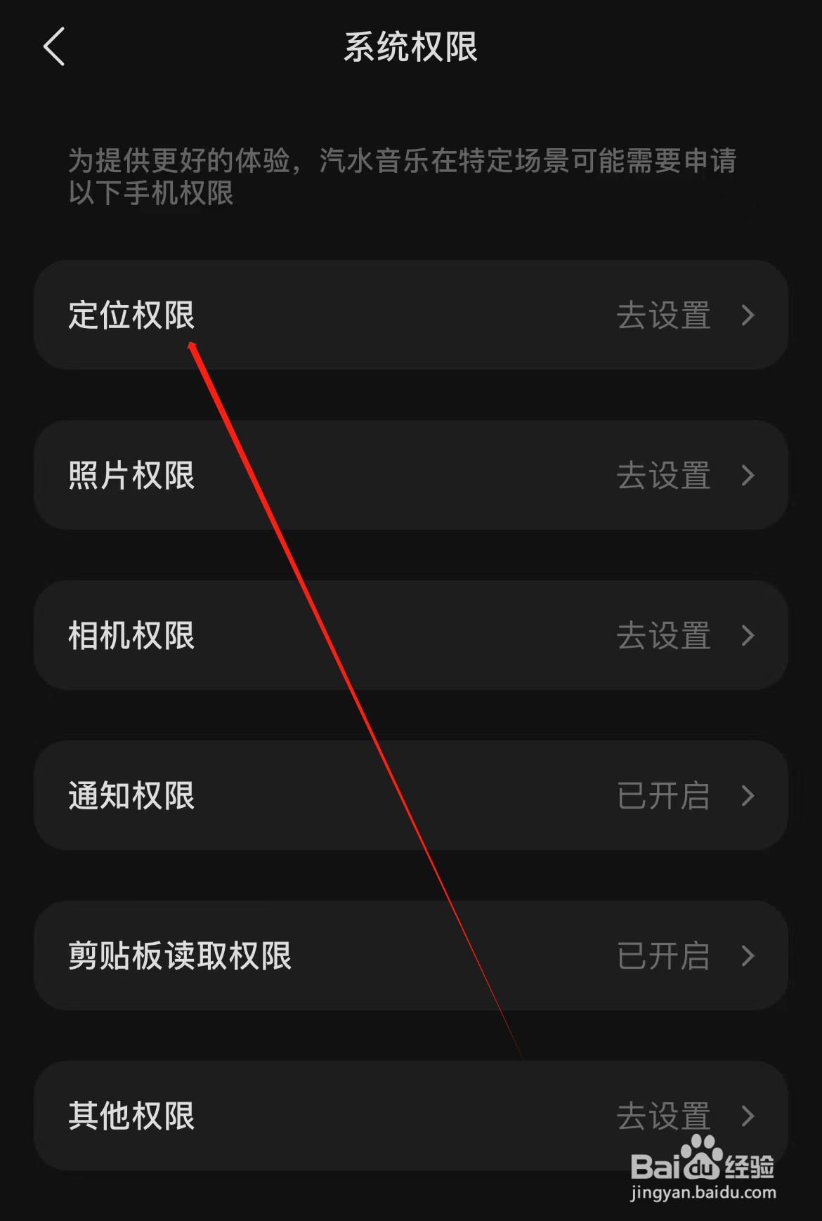 汽水音乐如何查看定位权限