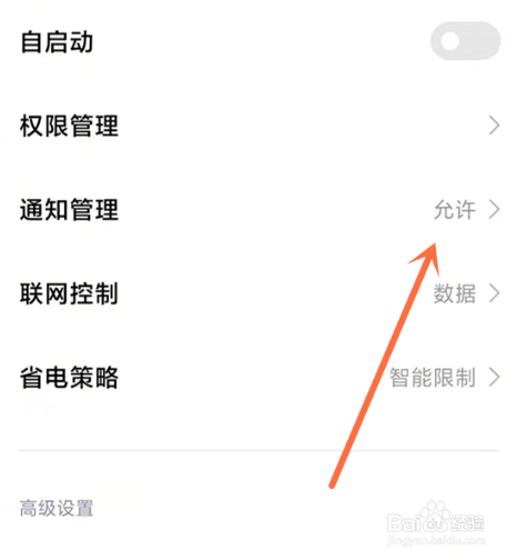 小米手机怎么关闭音乐通知栏
