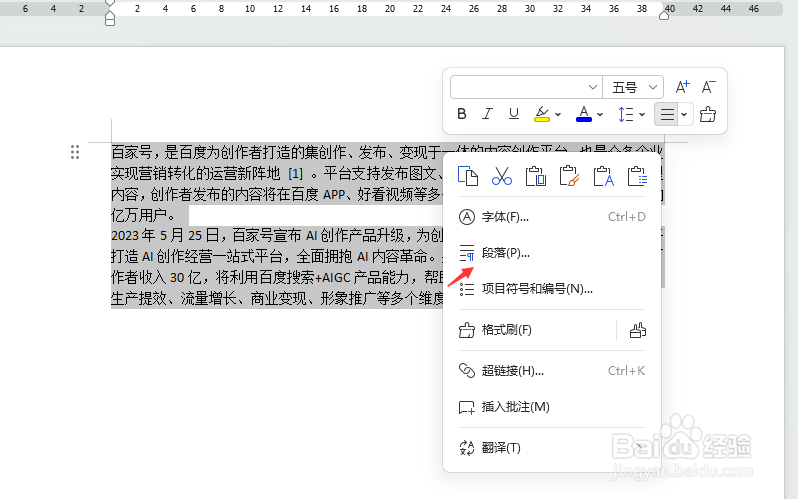 段落间距如何调整
