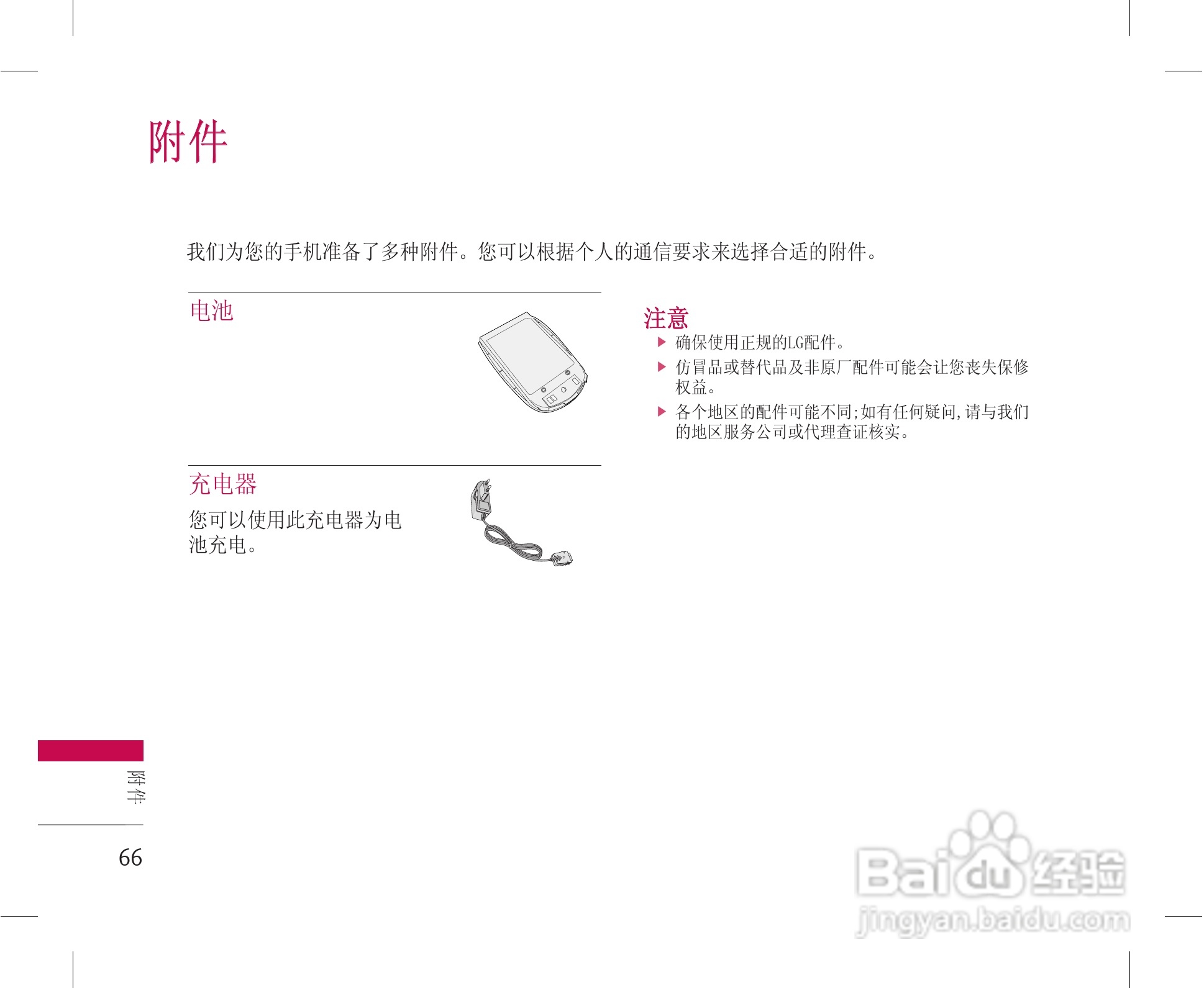乐金手机KG228型使用说明书:[7]