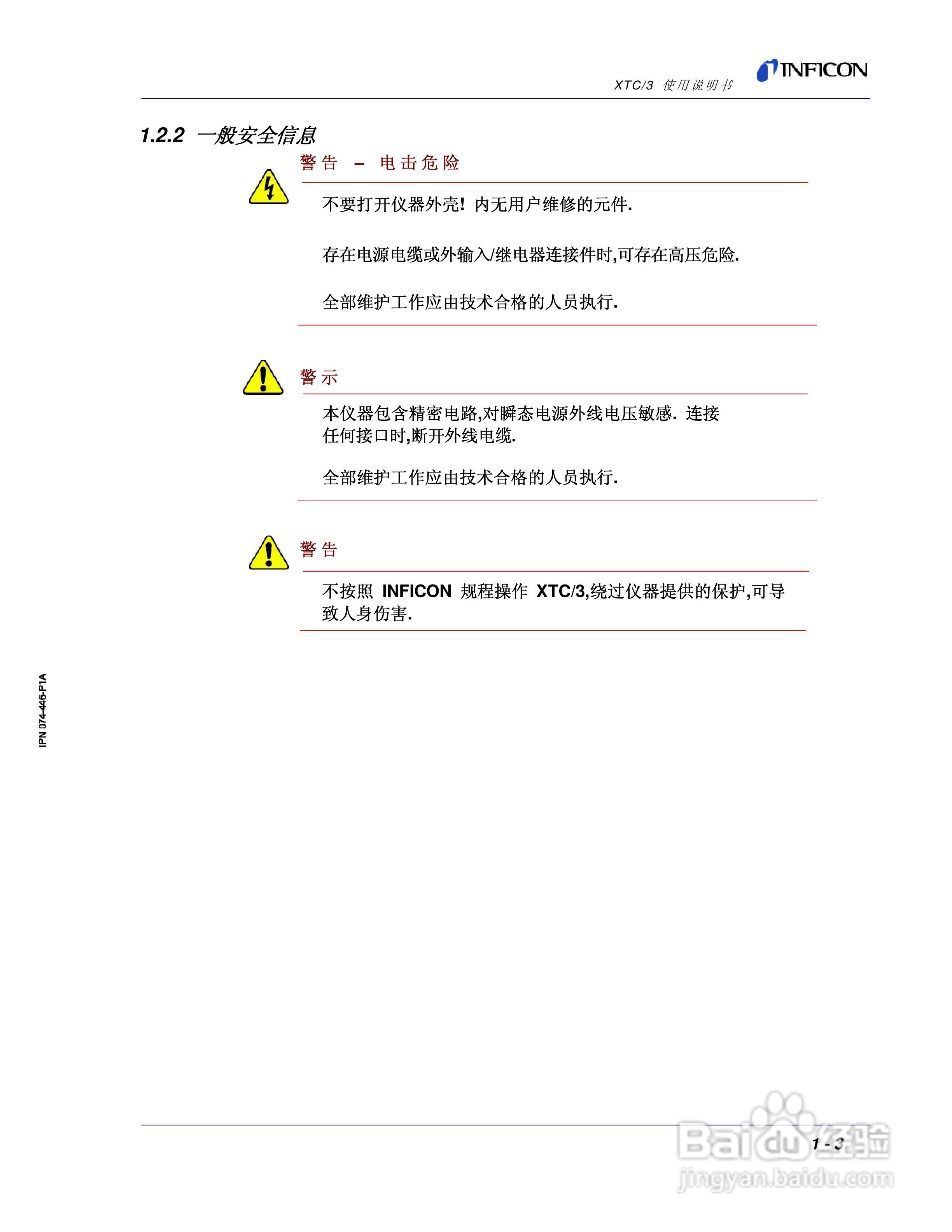 INFICON XTC/3薄膜镀层控制仪使用说明书:[3]