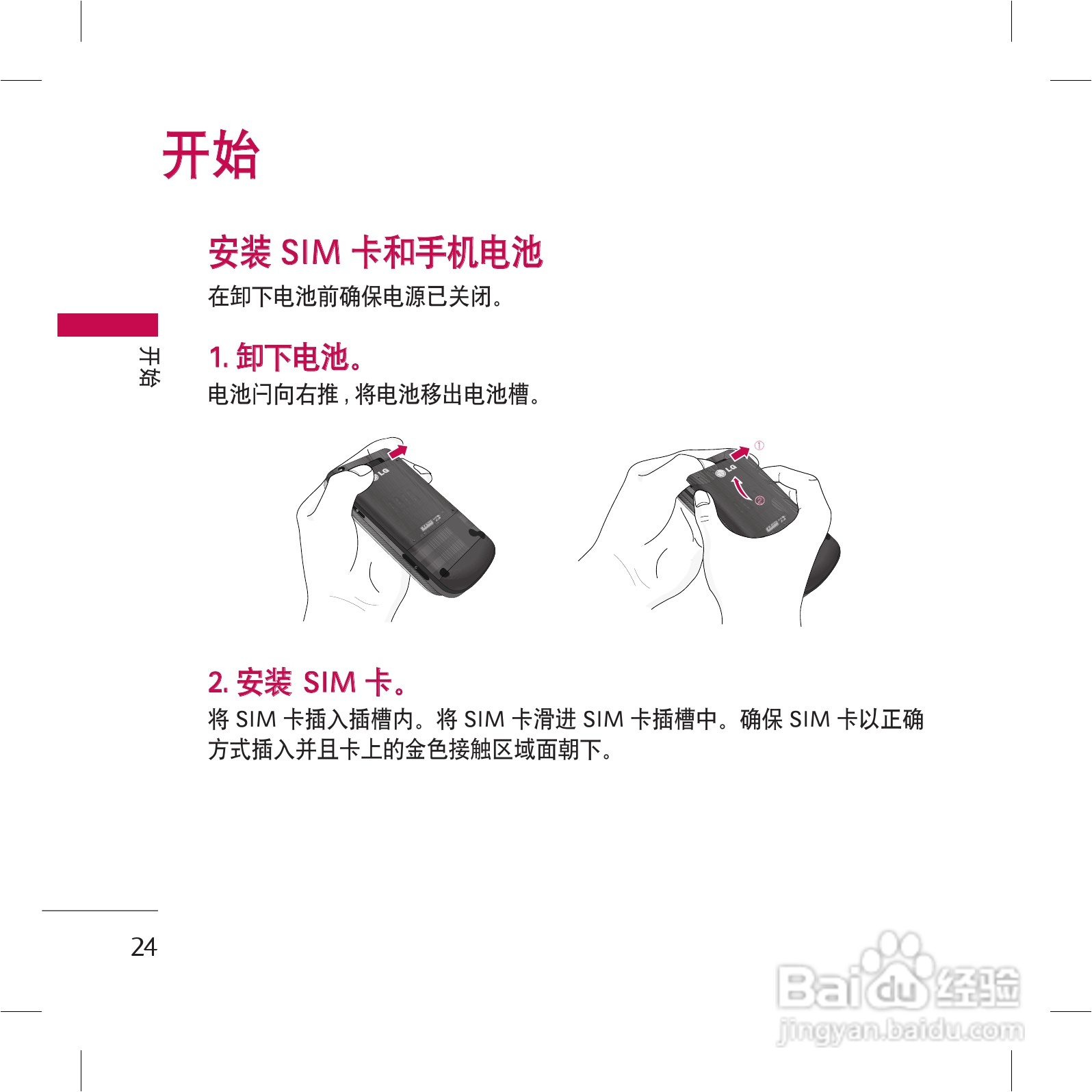 乐金手机KG98型使用说明书:[3]