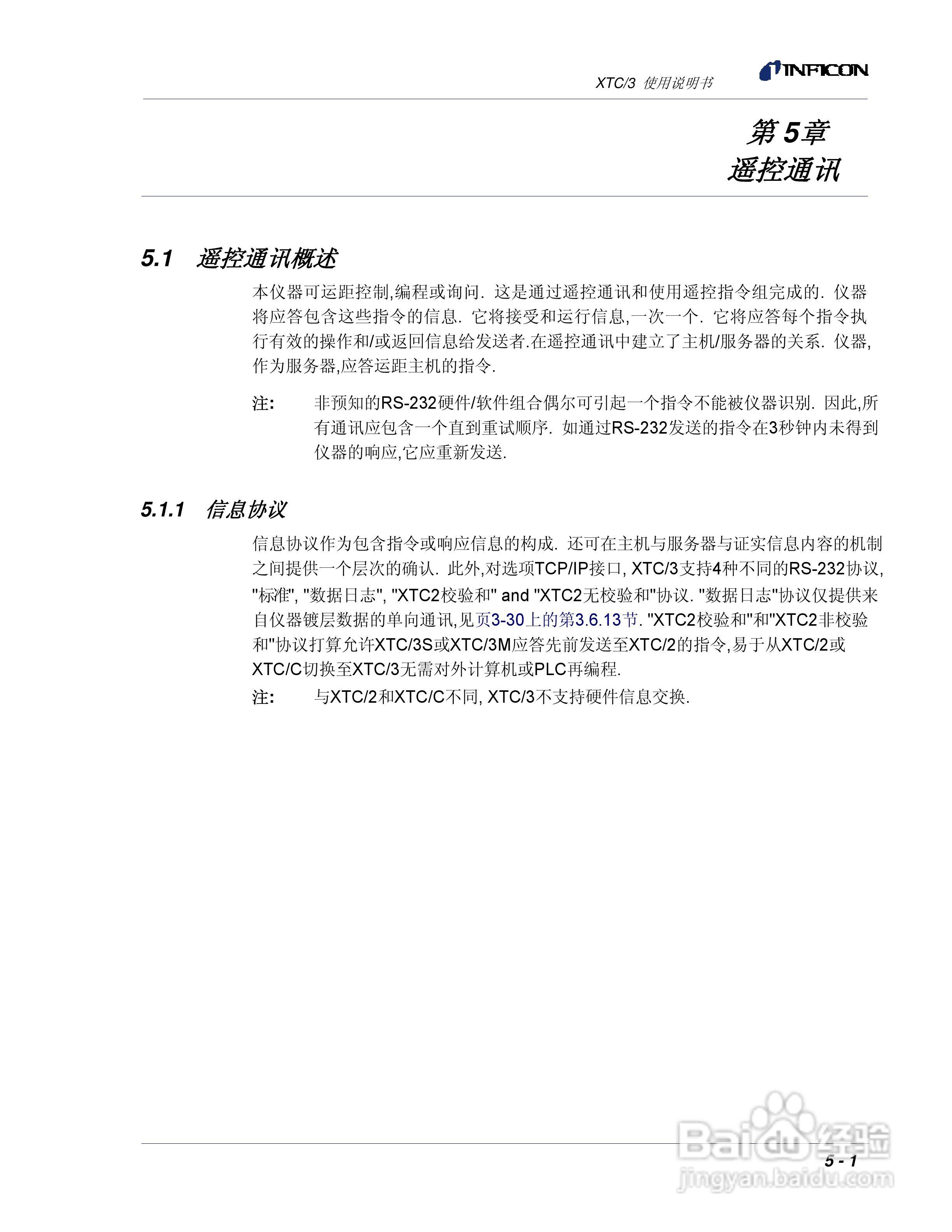 INFICON XTC/3薄膜镀层控制仪使用说明书:[12]