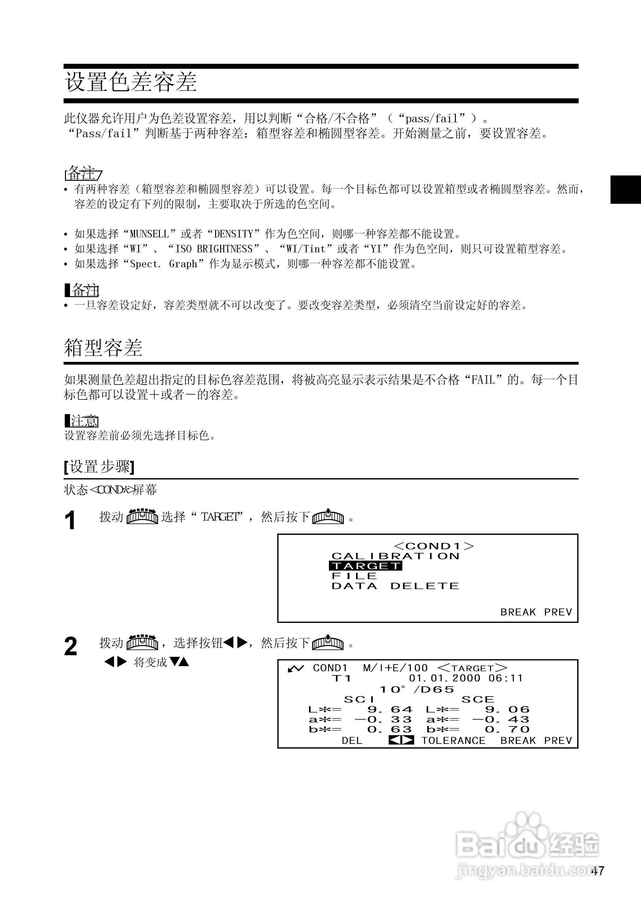 恒港分光测色计CM-2600d/CM-2500d使用说明书:[5]