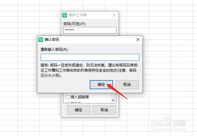 WPS如何保护工作表