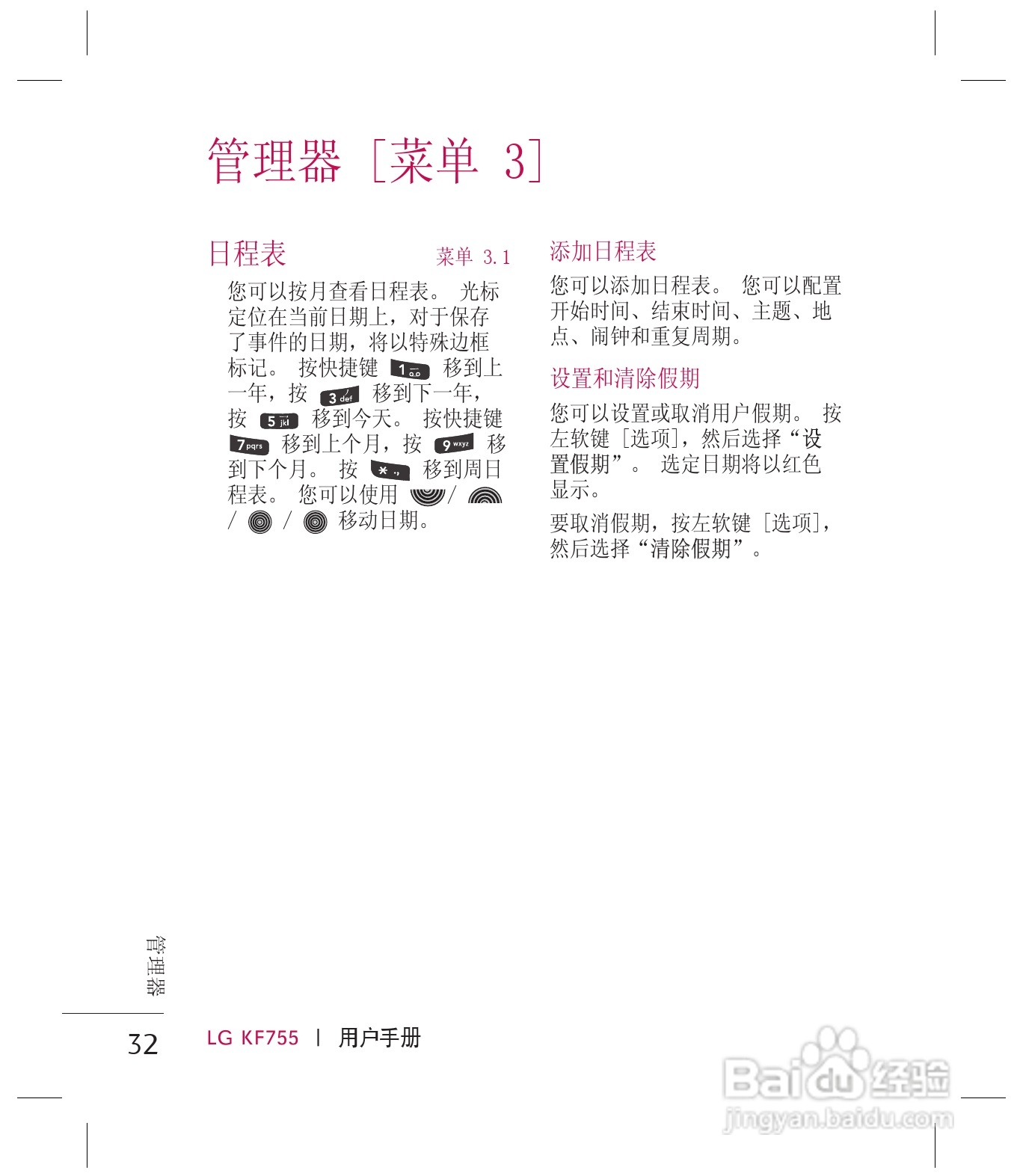 乐金手机KF755型使用说明书:[4]