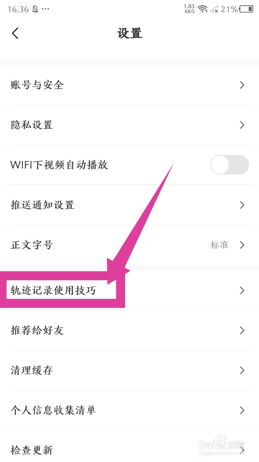 摩托范app怎么设置屏幕常亮
