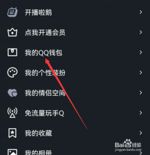如何查询QQ币余额和交易记录