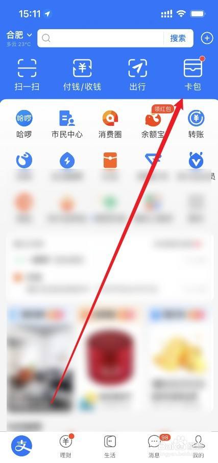 支付宝怎么看自己的证件照