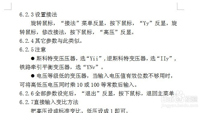 HTBC-V 多功能变比测试仪操作方法