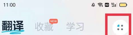 有道翻译官怎么开启屏幕翻译的方法