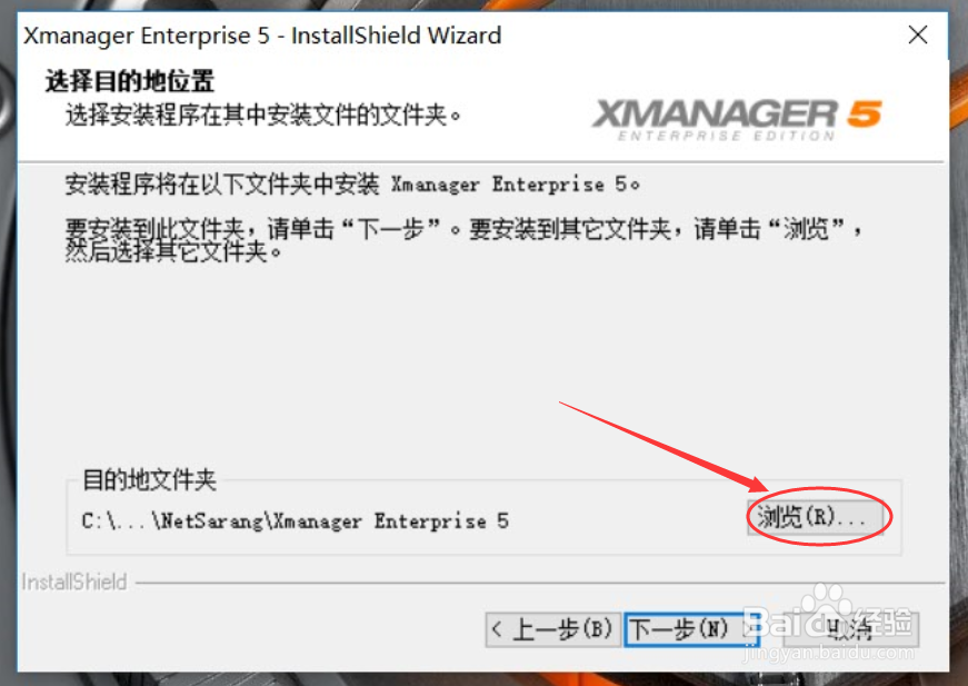 Xmanager Enterprise 5客户端怎么安装Xmanager