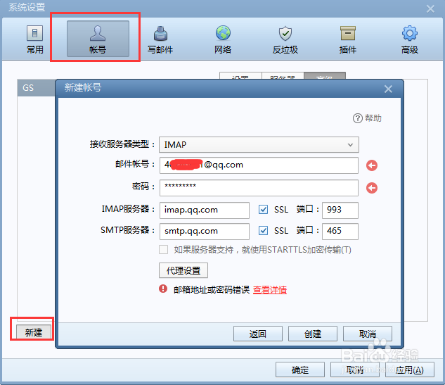 如何设置Foxmail接受邮件