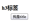 Vue学习之v-bind使用实例