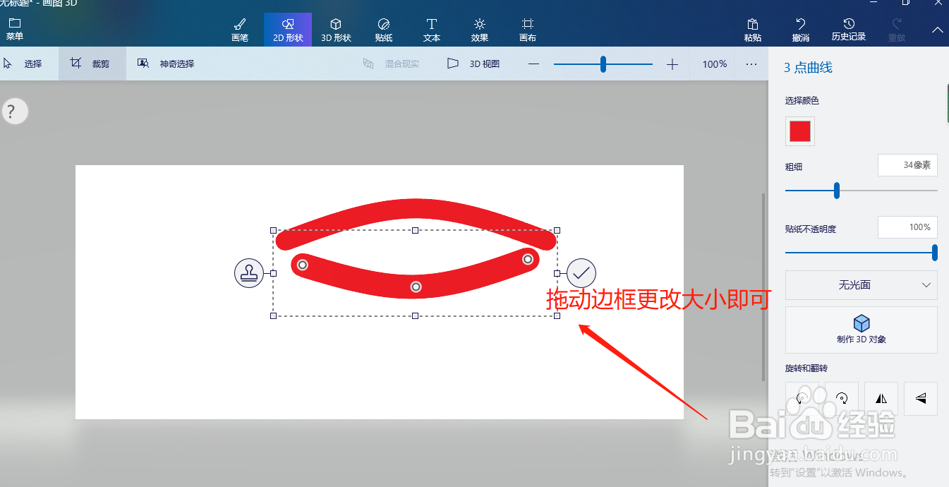 画图3D如何制作嘴唇图案