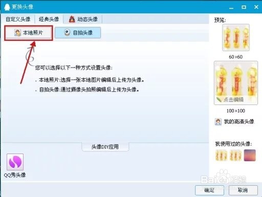 QQ如更换头像呢？