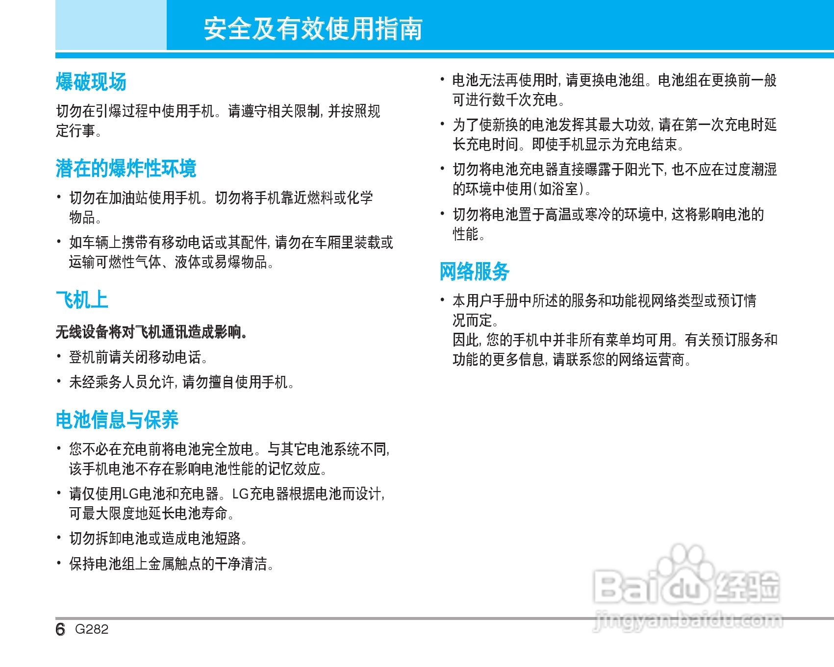 乐金手机LG-G282型使用说明书:[1]