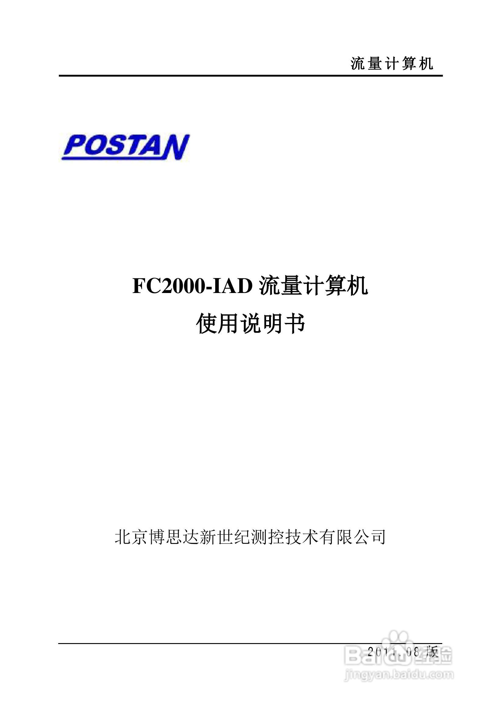 FC2000-IAD流量计算机使用说明书:[1]