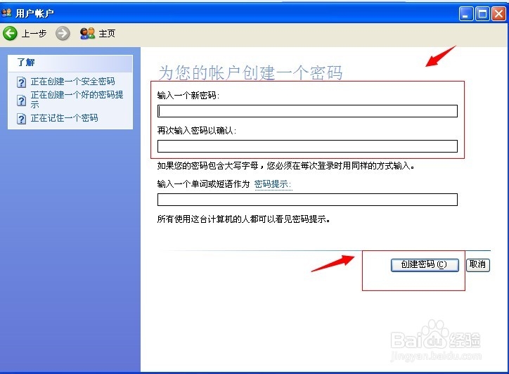 怎么设置电脑开机密码,如何设置开机密码