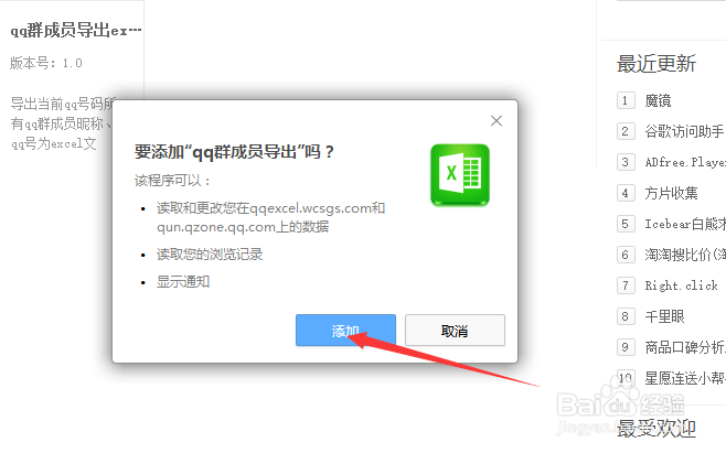 如何批量导出qq群成员
