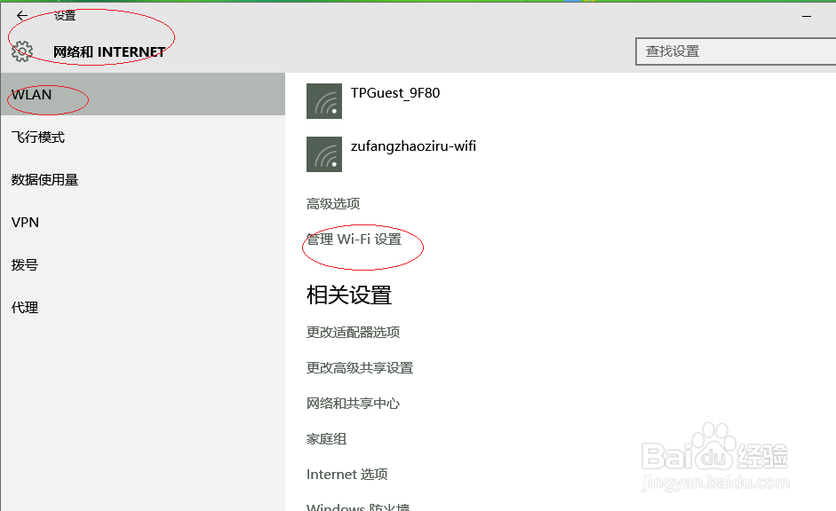 Windows 10如何连接共享的无线网络