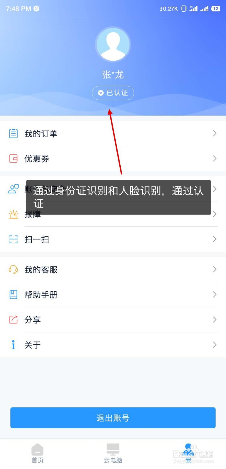 电信云电脑怎么申请和使用