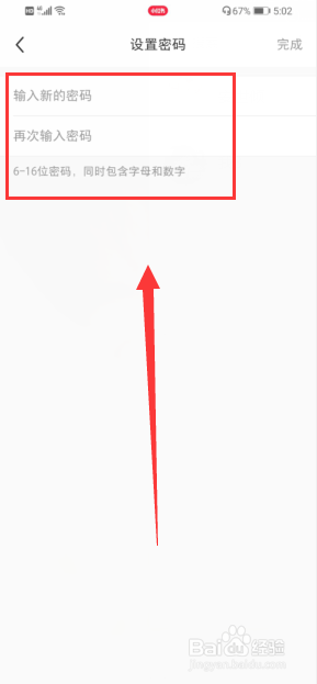 小红书怎么设置登录密码