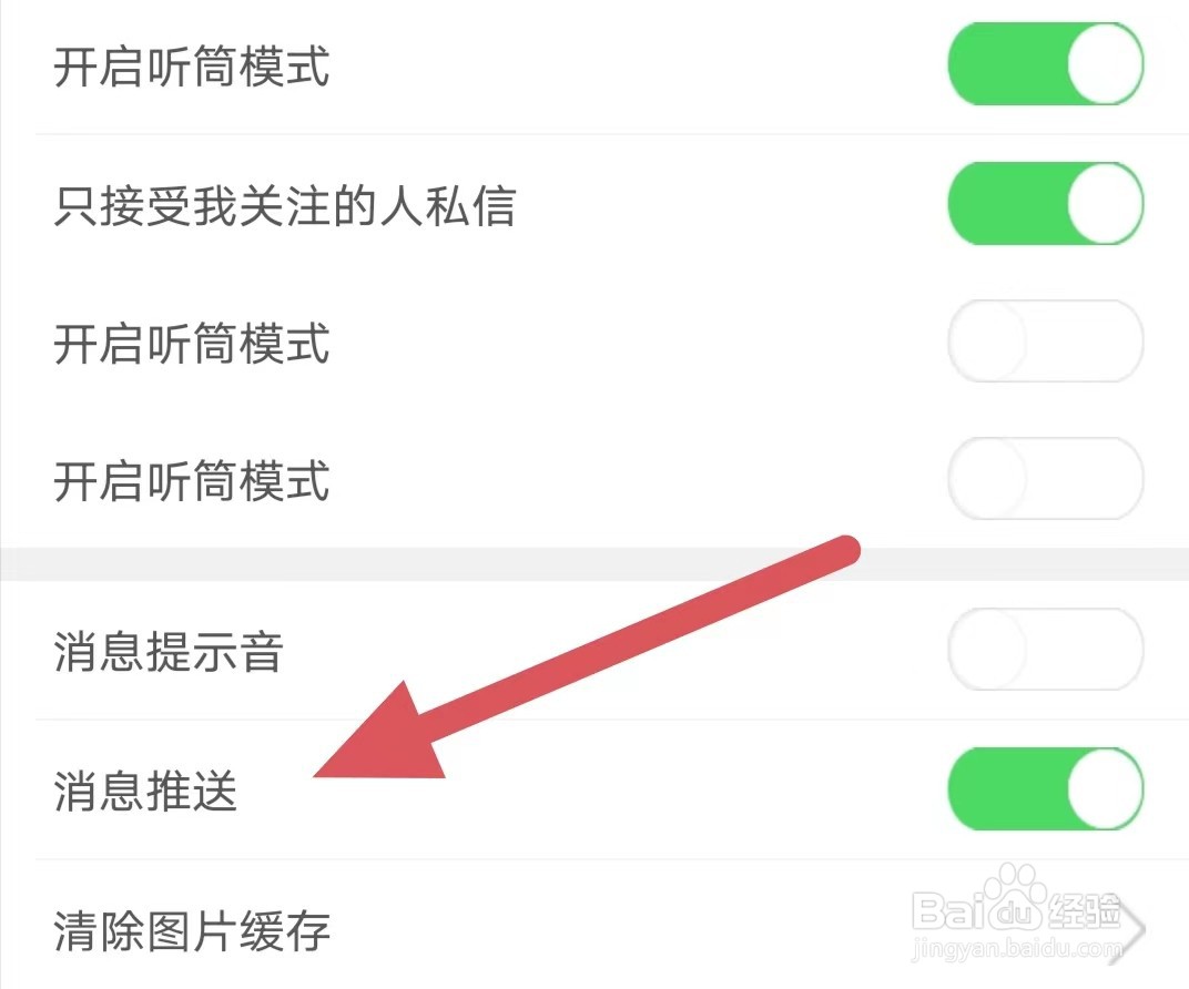 红人直播如何开启消息推送