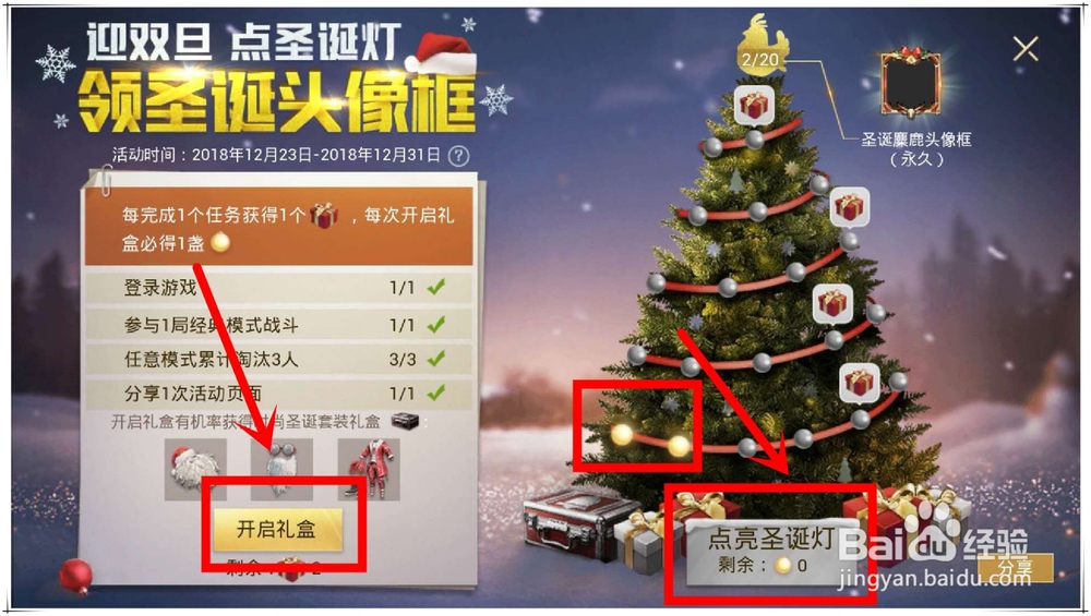 刺激战场点亮圣诞树怎么玩?亮圣诞树玩法介绍。