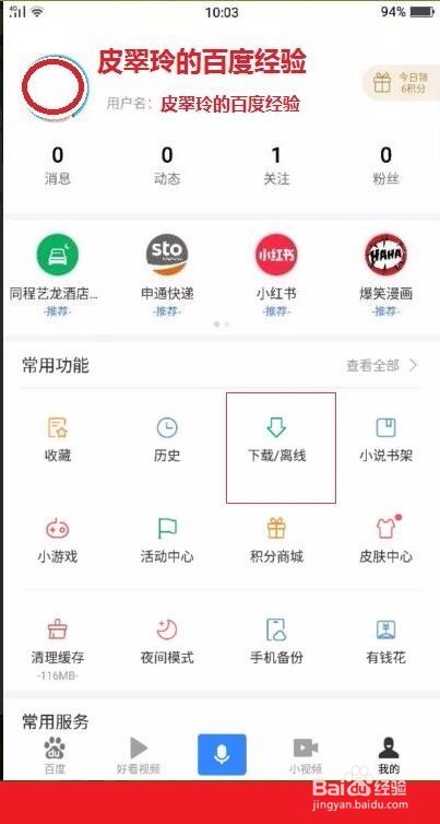 手机如何快速将文件上传到百度网盘
