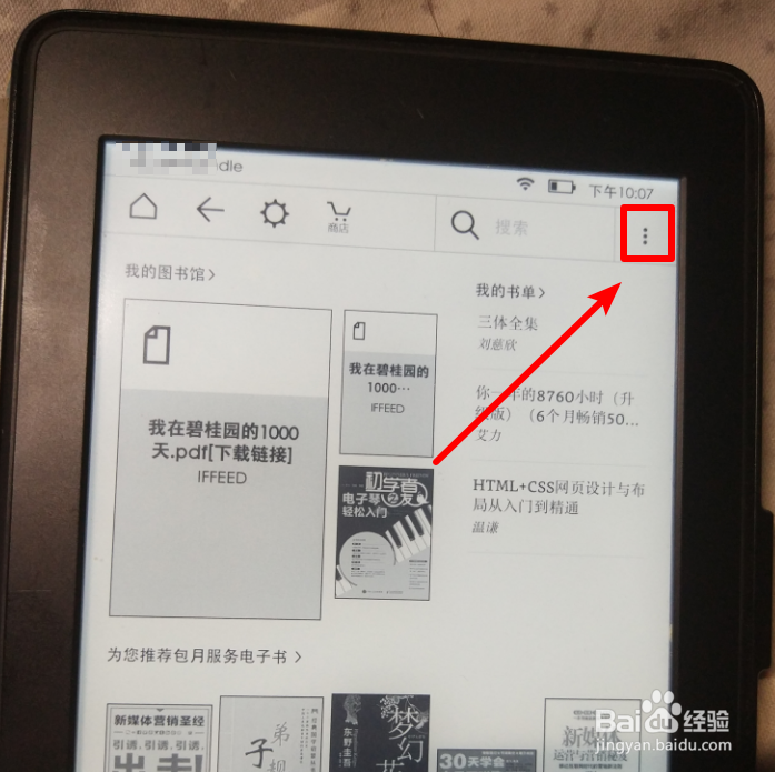 kindle怎么进行重置 怎么恢复出厂设置