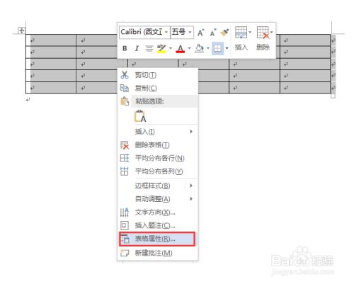 如何调整word表格的行高和列宽 百度经验 如何调整word表格的行高和列宽 百度经验