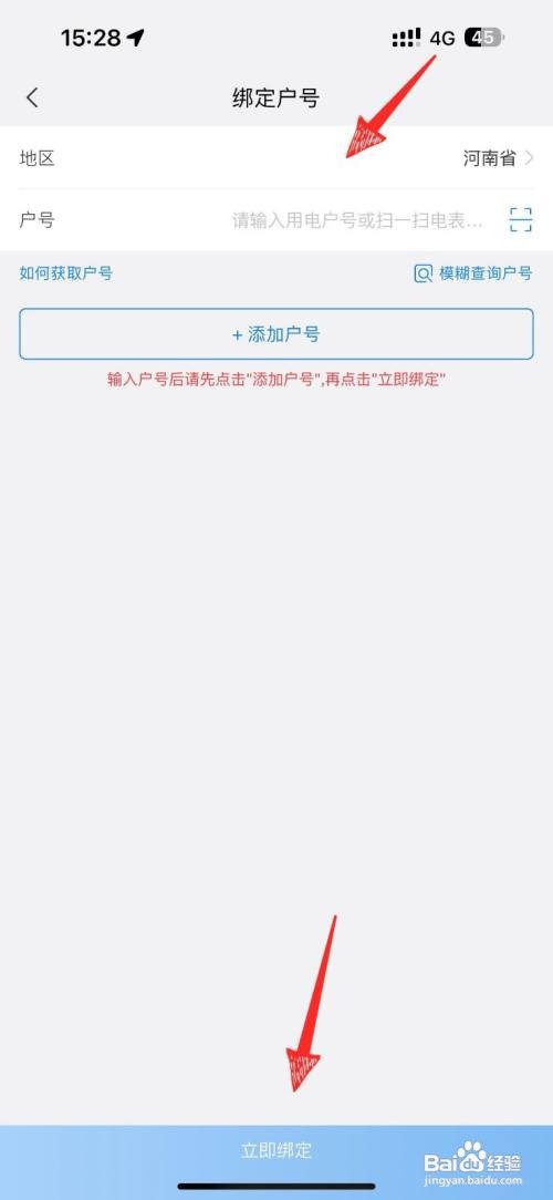 怎么查看国家电网添加户号