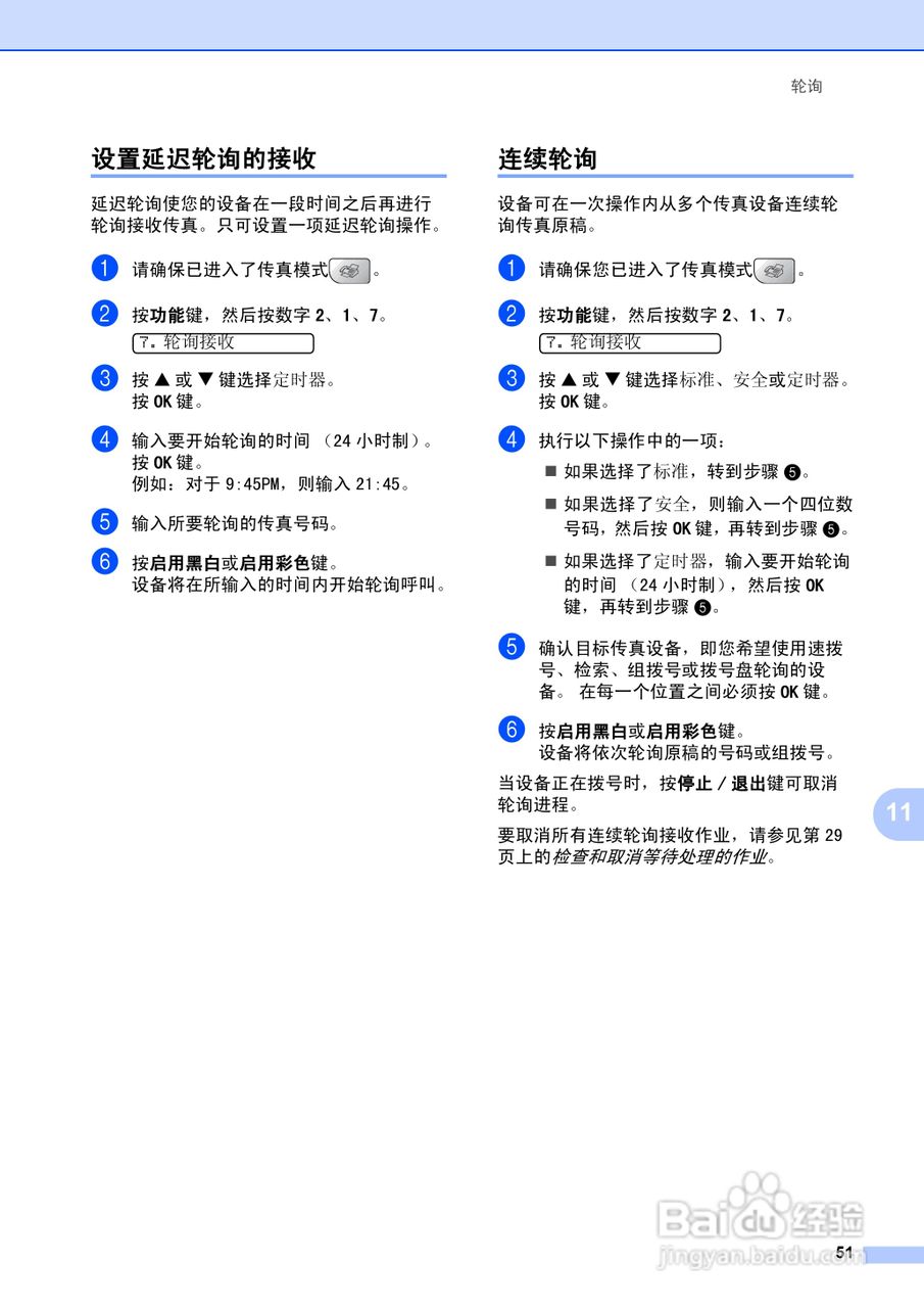 brother MFC-5460CN一体机使用说明书:[6]