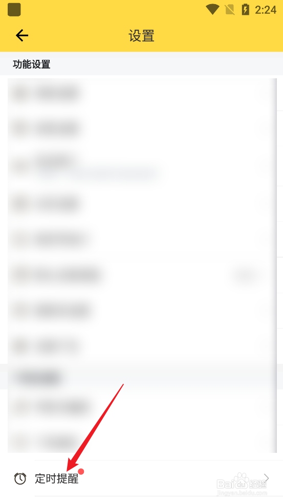鲨鱼记账APP怎么设置定时提醒