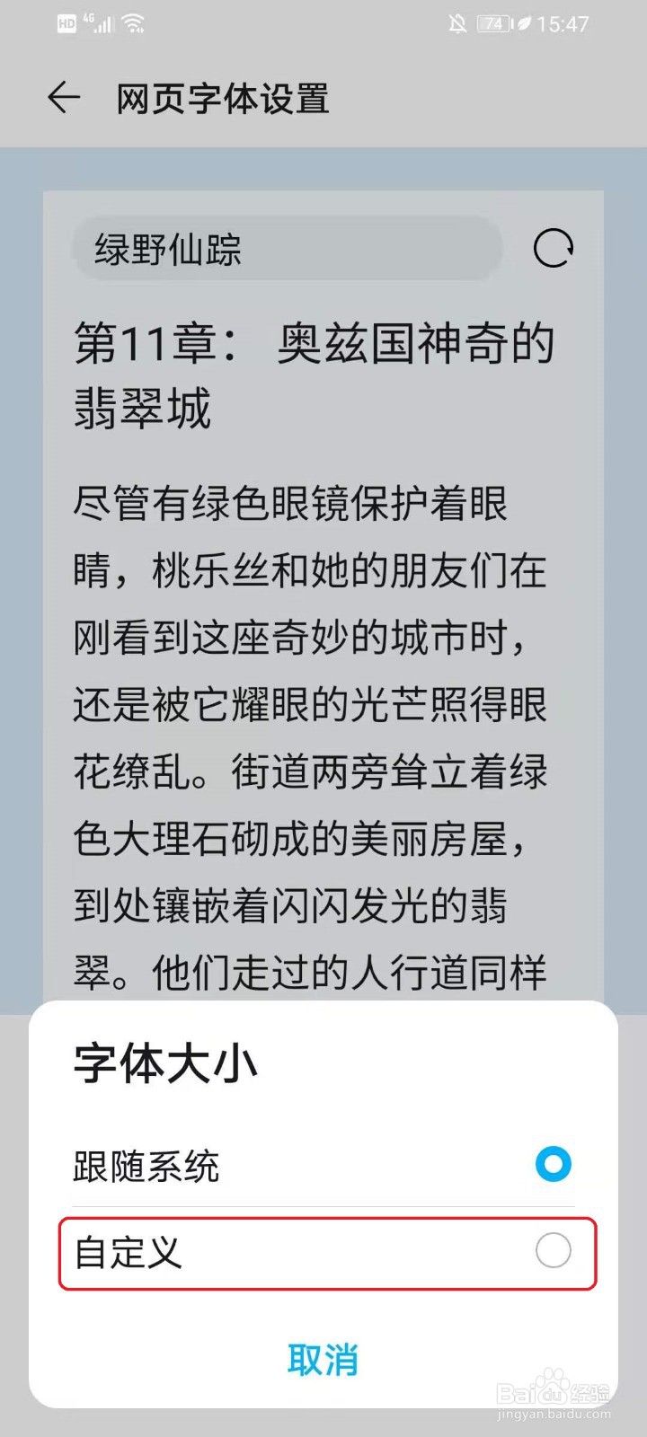 华为浏览器字体大小怎么改