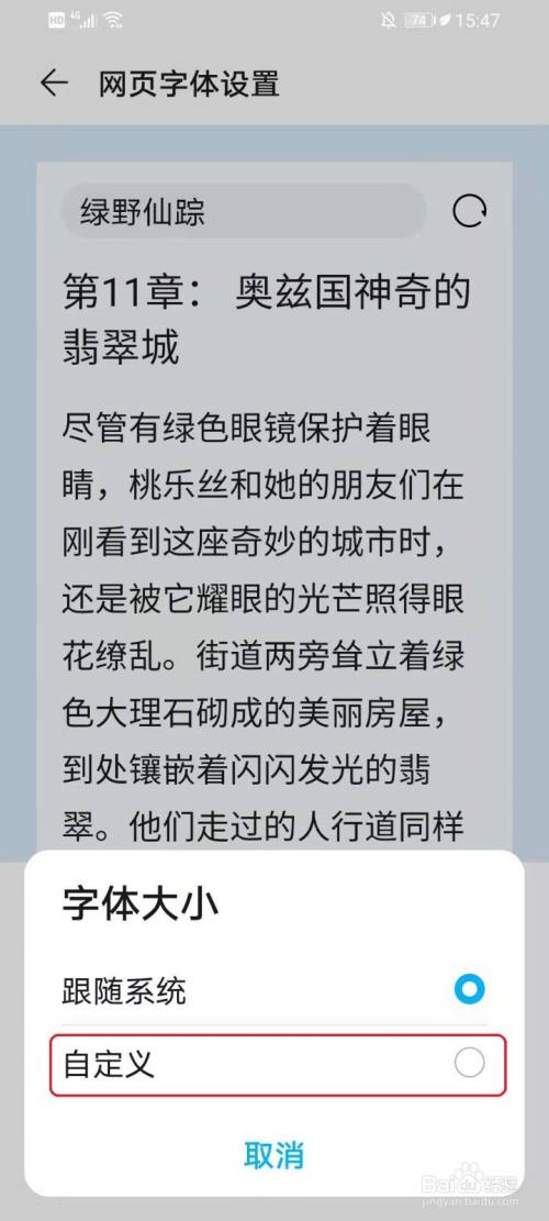 华为浏览器字体大小怎么改