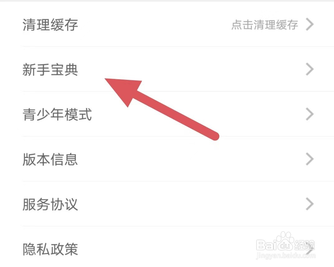 趣嗨秀场如何查看新手宝典