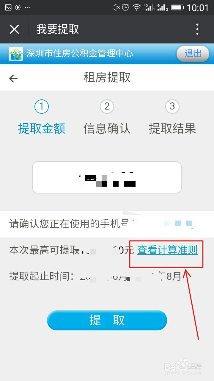 住房公积金提取：微信自助提取
