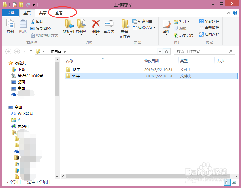 Win8系统如何设置在同个窗口中打开每个文件夹