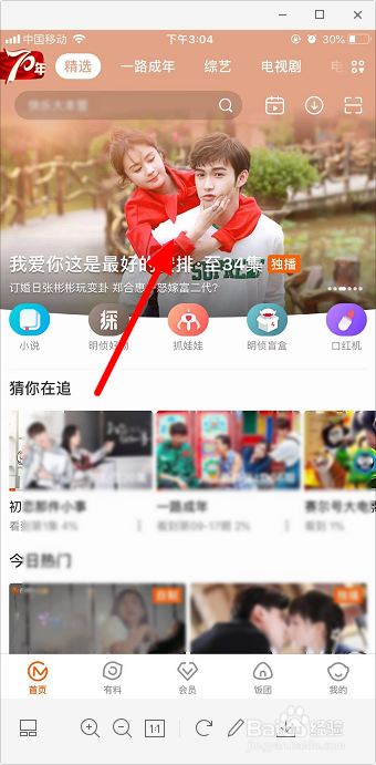 芒果TV怎么投屏到电视 芒果TV投屏怎么使用